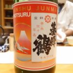 基峰鶴 (きほうつる) 日本酒 佐賀 基山商店