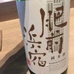 肥前浜宿 (ひぜんはましゅく) 日本酒 佐賀 峰松一清酒造場