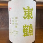 東鶴 (あずまつる) 日本酒 佐賀 東鶴酒造