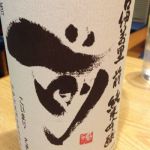 前 (さき) 日本酒 佐賀 古伊万里酒造