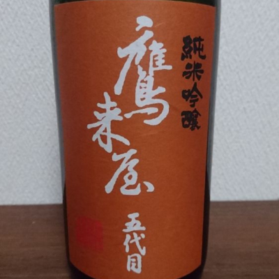 鷹来屋 (たかきや) 日本酒 大分 濱嶋酒造