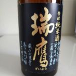 瑞鷹 (ずいよう) 日本酒 熊本 瑞鷹酒造