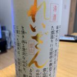 れいざん (れいざん) 日本酒 熊本 山村酒造