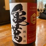 亀萬 (かめまん) 日本酒 熊本 亀萬酒造