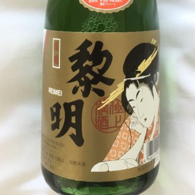 黎明 (れいめい) 日本酒 沖縄 泰石酒造
