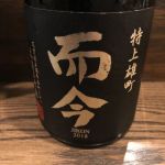 純米大吟醸 特上雄町