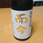 純米吟醸 東条山田錦