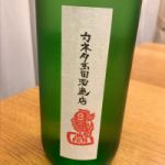 斬 (ざん) 日本酒 青森 カネタ玉田酒造