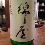 綿屋 (わたや) 日本酒 宮城 金の井酒造