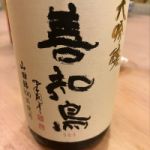 善知鳥 (うとう) 日本酒 青森 西田酒造店