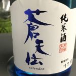 蒼天伝 (そうてんでん) 日本酒 宮城 男山本店