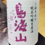 鳥海山 (ちょうかいさん) 日本酒 秋田 天寿酒造