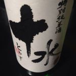十水 (とみず) 日本酒 山形 加藤嘉八郎酒造