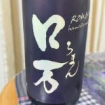 ロ万 (ろまん) 日本酒 福島 花泉酒造