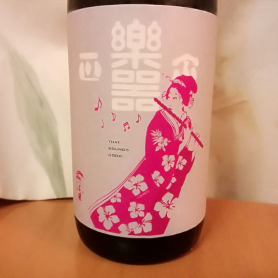 楽器正宗 (がっきまさむね) 日本酒 福島 大木代吉本店
