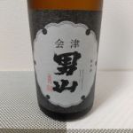 会津男山 (あいづおとこやま) 日本酒 福島 男山酒造店