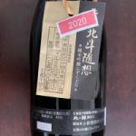 北斗随想 (ほくとずいそう) 日本酒 北海道 小林酒造