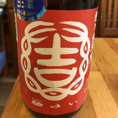 結ゆい (むすびゆい) 日本酒 茨城 結城酒造