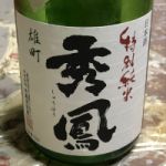 秀鳳 (しゅうほう) 日本酒 山形 秀鳳酒造場