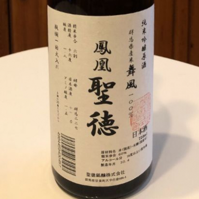 鳳凰聖徳 (ほうおうせいとく) 日本酒 群馬 聖徳銘醸
