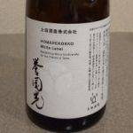 誉国光 (ほまれこっこう) 日本酒 群馬 土田酒造