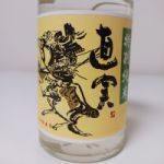 直実 (なおざね) 日本酒 埼玉 権田酒造