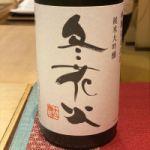 冬花火 (ふゆはなび) 日本酒 北海道 小林酒造