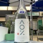 碧笹 (あおざさ) 日本酒 神奈川 金井酒造店