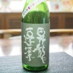 昇龍蓬莱 (しょうりゅうほうらい) 日本酒 神奈川 大矢孝酒造