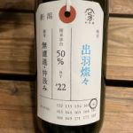荷札酒 (にふだざけ) 日本酒 新潟 加茂錦酒造