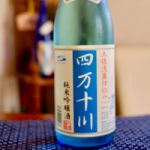 四万十川 (しまんとがわ) 日本酒 高知 菊水酒造