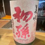 初孫 (はつまご) 日本酒 山形 東北銘醸
