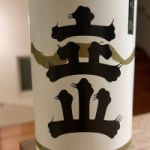 立山 (たてやま) 日本酒 富山 立山酒造