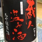 酒峰加越 (しゅほうかえつ) 日本酒 石川 加越