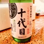 十代目 (じゅうだいめ) 日本酒 石川 橋本酒造