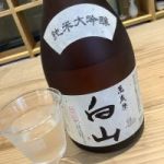 白山 (はくさん) 日本酒 石川 小堀酒造店