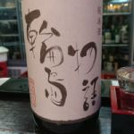 輪島物語 (わじまものがたり) 日本酒 石川 白藤酒造店