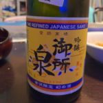 御所泉 (ごしょいずみ) 日本酒 石川 武内酒造店