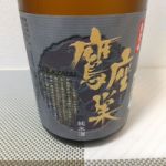 鷹座巣 (たかざす) 日本酒 山梨 萬屋醸造店