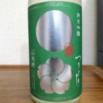 月吉野 (つきよしの) 日本酒 長野 若林醸造