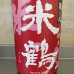 米鶴 (よねつる) 日本酒 山形 米鶴酒造