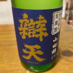 辯天 (べんてん) 日本酒 山形 後藤酒造店