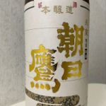 朝日鷹 (あさひたか) 日本酒 山形 高木酒造