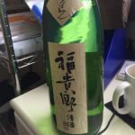 福貴野 (ふきの) 日本酒 大分 三和酒類