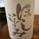 ほしいずみ (ほしいずみ) 日本酒 愛知 丸一酒造