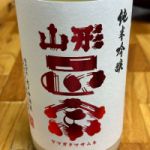 山形正宗 (やまがたまさむね) 日本酒 山形 水戸部酒造