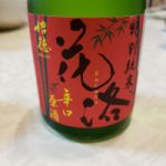 花洛 (からく) 日本酒 京都 招徳酒造