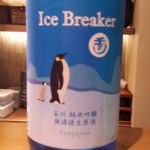 Ice Breaker (アイスブレーカー) 日本酒 京都 木下酒造