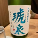 琥泉 (こせん) 日本酒 兵庫 泉酒造