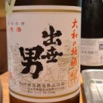 出世男 (しゅっせおとこ) 日本酒 奈良 河合酒造